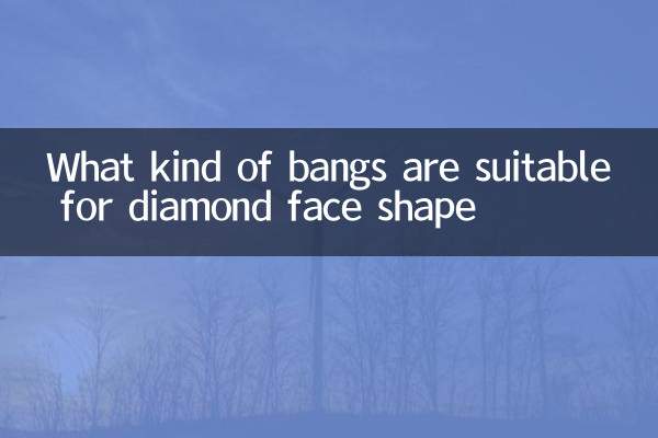 다이아몬드 얼굴형에는 어떤 앞머리가 어울리는지