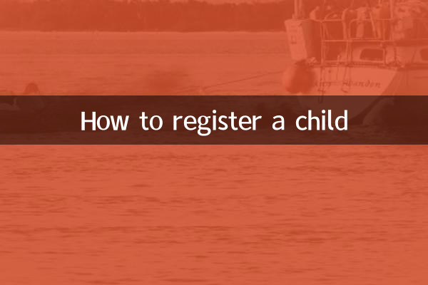 کسی بچے کو رجسٹر کرنے کا طریقہ