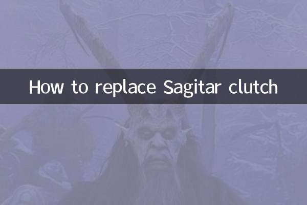 सैगिटार क्लच को कैसे बदलें