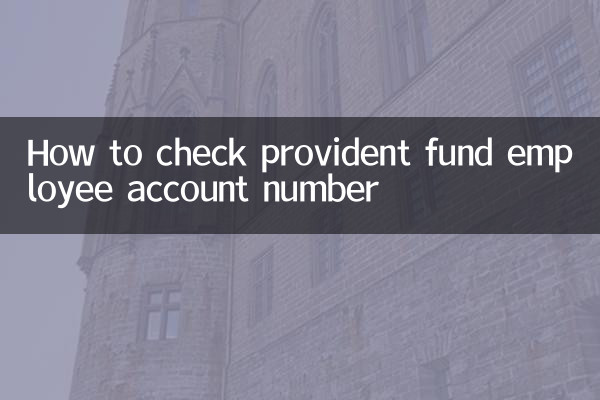 Cómo comprobar el número de cuenta del empleado del fondo de previsión