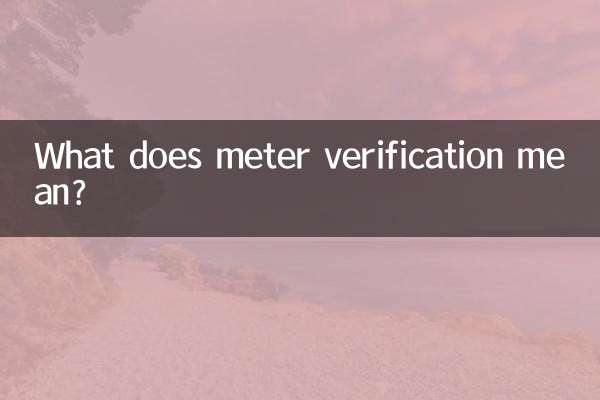 驗表是什麼意思