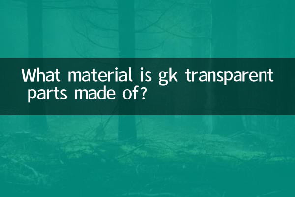ما هي المادة التي تتكون منها الأجزاء الشفافة من gk؟