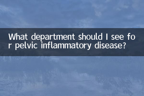ما القسم الذي يجب أن أراجعه لعلاج مرض التهاب الحوض؟