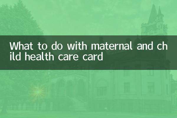 母子健康手帳はどうするの？
