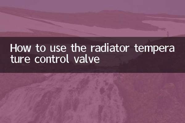 كيفية استخدام صمام التحكم في درجة حرارة الرادياتير