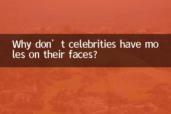 Почему у знаменитостей нет родинок на лице?