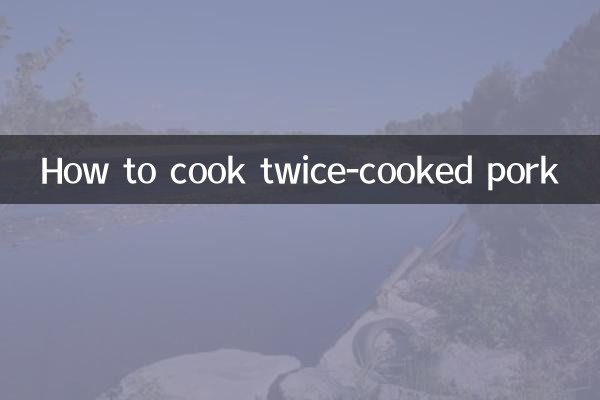 دو بار پکا ہوا سور کا گوشت کیسے پکائیں