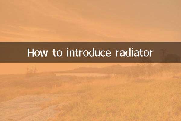 怎麼介紹暖氣片