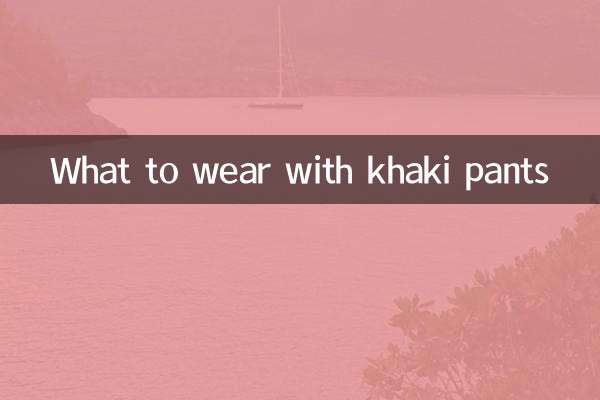 খাকি প্যান্টের সাথে কি পরবেন