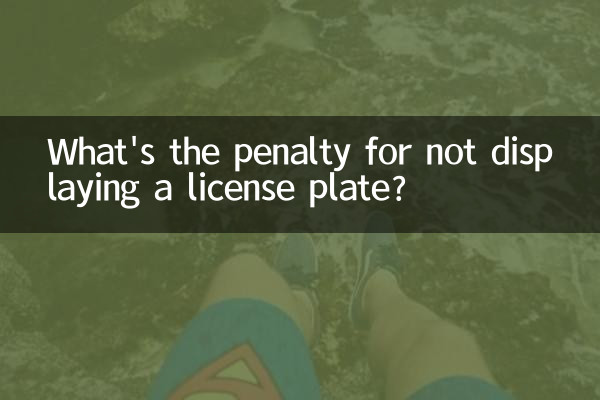 لائسنس پلیٹ کی نمائش نہ کرنے کا جرمانہ کیا ہے؟
