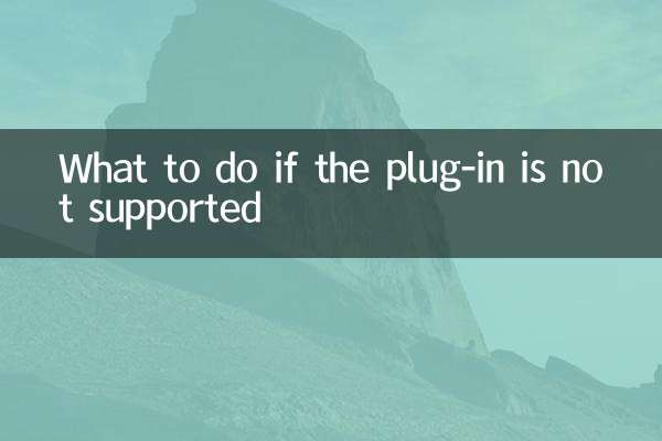 プラグインがサポートされていない場合の対処方法