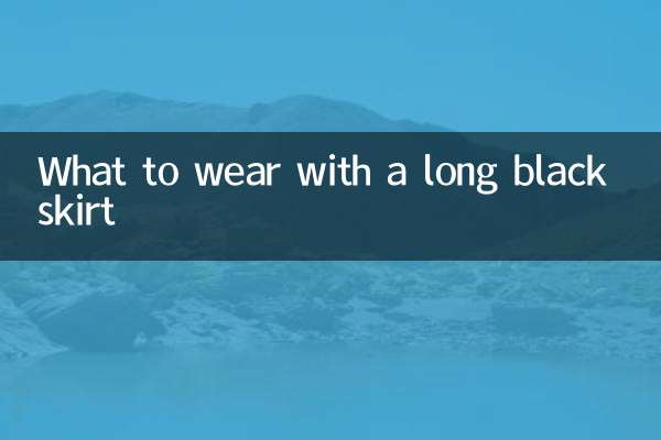 ماذا نرتدي مع تنورة سوداء طويلة