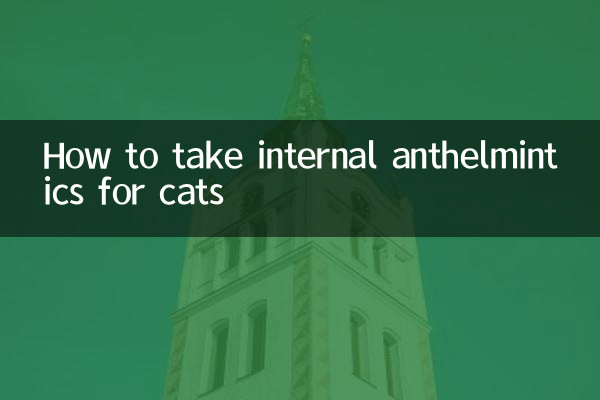 কিভাবে বিড়াল জন্য অভ্যন্তরীণ anthelmintics নিতে