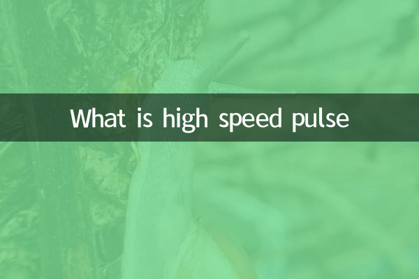 نبض با سرعت بالا چیست؟