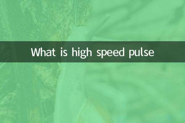 نبض با سرعت بالا چیست؟