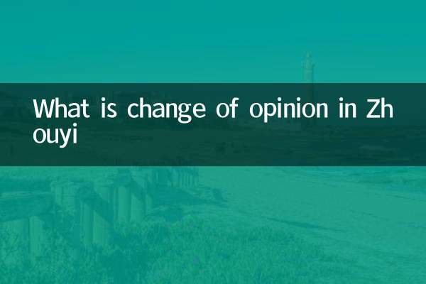 周易什麼是變卦