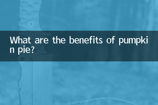 パンプキンパイの利点は何ですか？