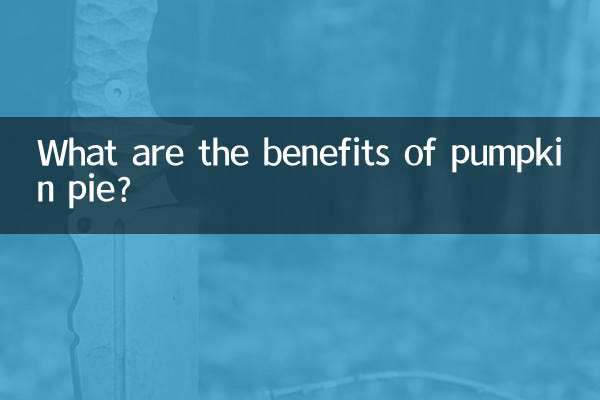 パンプキンパイの利点は何ですか？