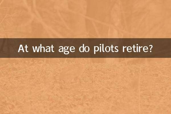 पायलट किस उम्र में सेवानिवृत्त होते हैं?