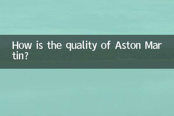 Aston Martin의 품질은 어떻습니까?