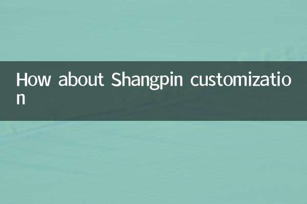 ماذا عن تخصيص Shangpin