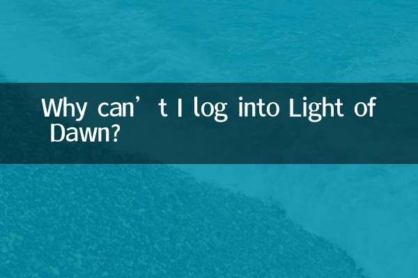 왜 Light of Dawn에 로그인할 수 없나요?