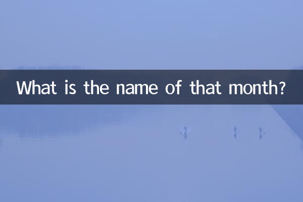ما اسم ذلك الشهر؟