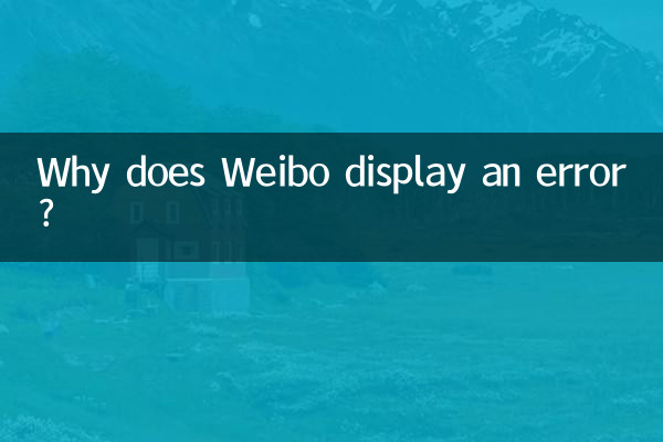 Weibo त्रुटि क्यों प्रदर्शित करता है?