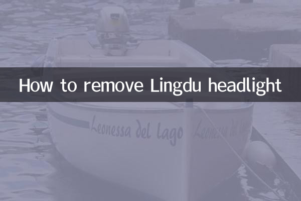كيفية إزالة المصباح Lingdu
