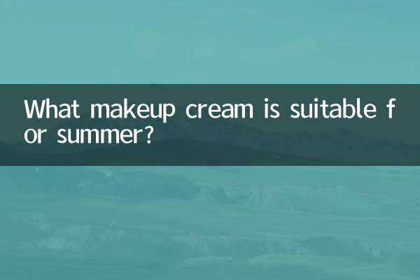 여름에 어울리는 메이크업 크림은?