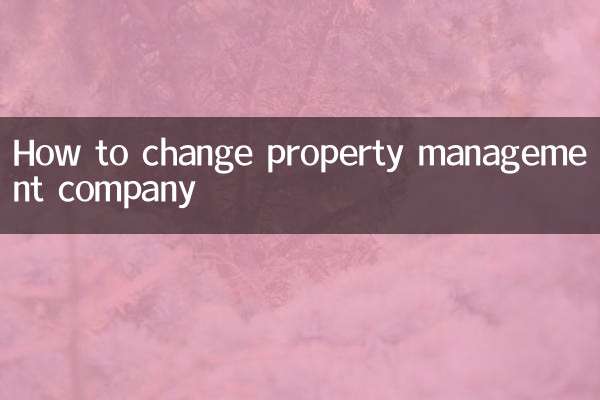 پراپرٹی مینجمنٹ کمپنی کو کیسے تبدیل کریں