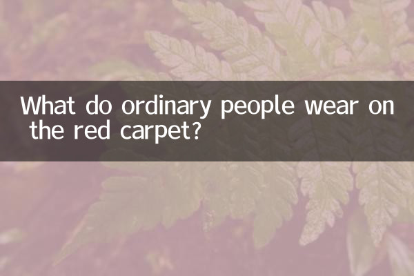 Cosa indossano le persone comuni sul tappeto rosso?