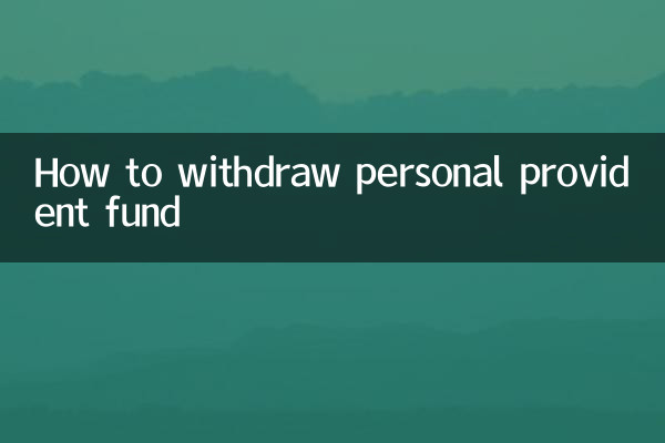 Cómo retirar el fondo de previsión personal