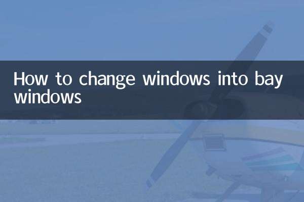 窓を出窓に変える方法