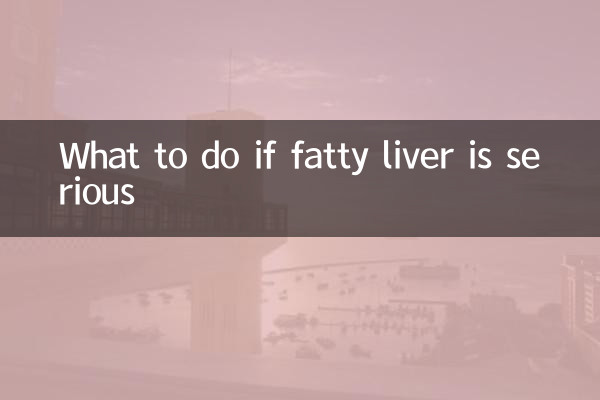 지방간이 심각한 경우 대처 방법