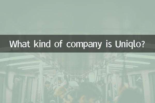 ユニクロってどんな会社？