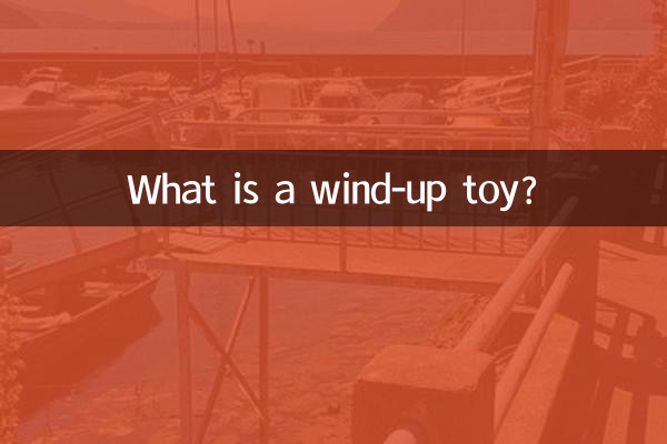 ゼンマイおもちゃって何ですか？