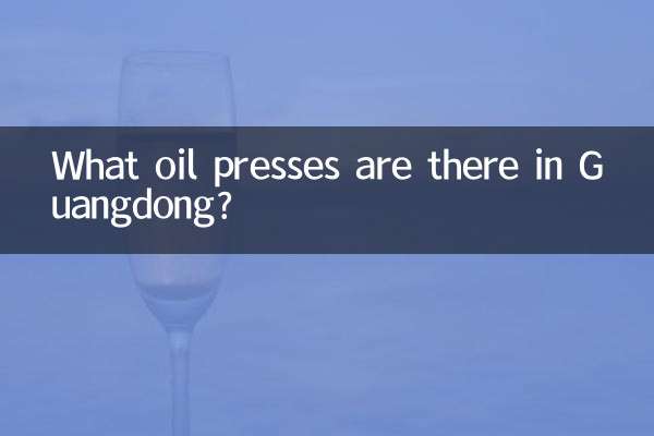 광동에는 어떤 오일 프레스가 있나요?