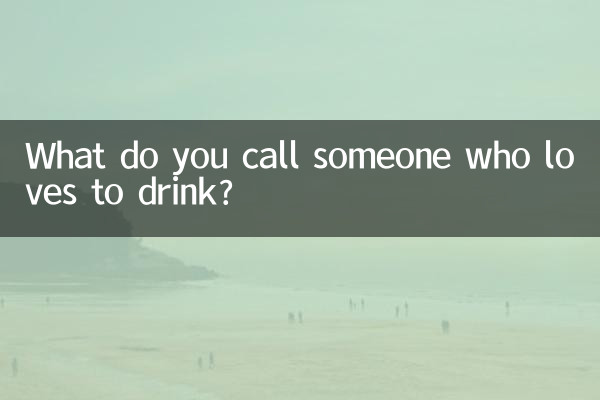 술을 좋아하는 사람을 뭐라고 부르나요?