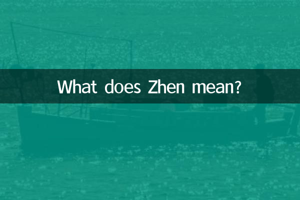 臻含義是什麼意思