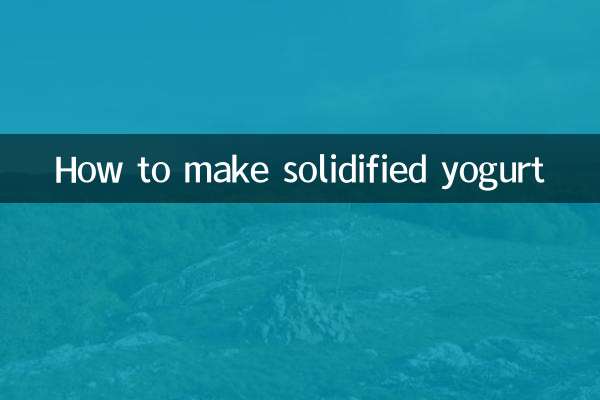 طرز تهیه ماست جامد