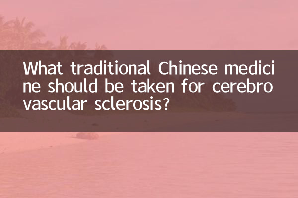 Какие традиционные китайские лекарства следует принимать при цереброваскулярном склерозе?