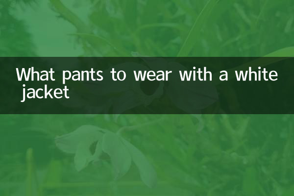 একটি সাদা জ্যাকেট সঙ্গে কি প্যান্ট পরতে