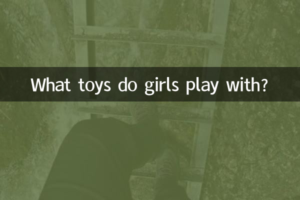ما هي الألعاب التي تلعب بها الفتيات؟