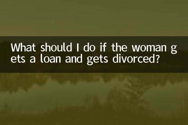 Что делать, если женщина взяла кредит и развелась?