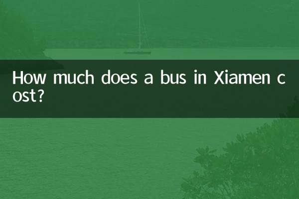 كم تكلفة الحافلة في شيامن ؟