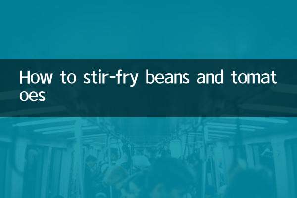 बीन्स और टमाटर को कैसे भूनें