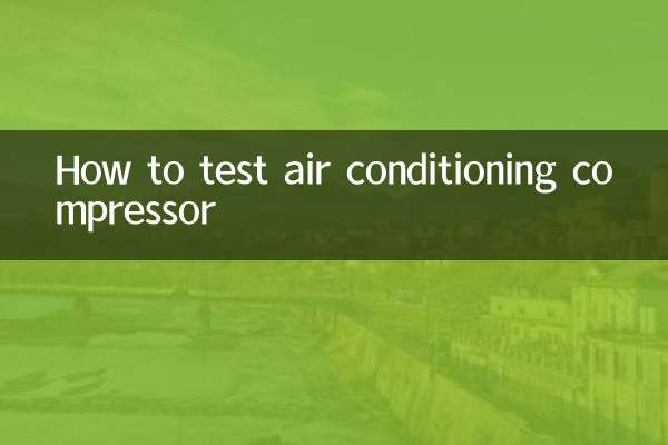एयर कंडीशनिंग कंप्रेसर का परीक्षण कैसे करें
