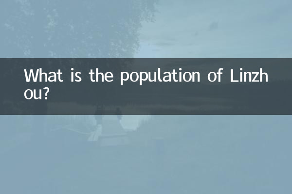 林州有多少人口