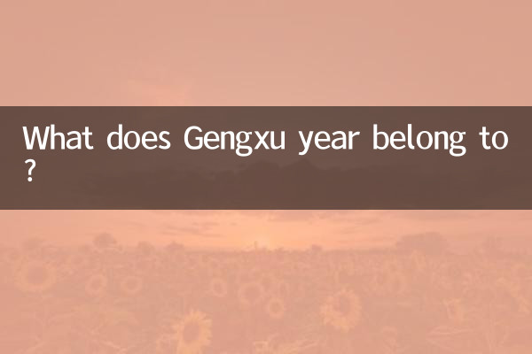 Gengxu বছর কিসের অন্তর্গত?